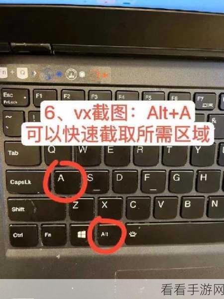 掌握电脑截图快捷键秘籍，轻松截取精彩瞬间