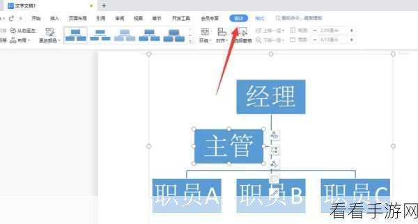 轻松搞定 WPS 文档组织框架图插入秘籍