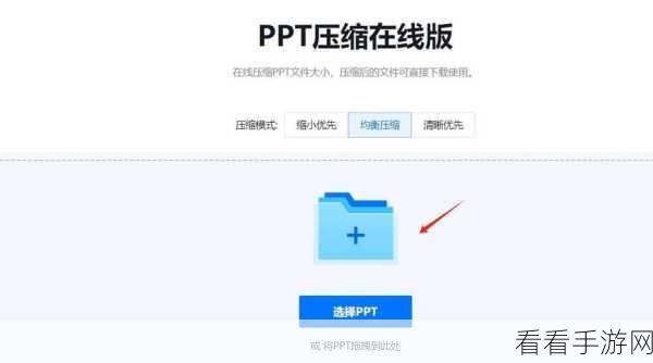 掌握迅捷压缩技巧，让 PPT 瘦身不再难