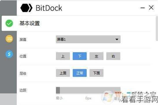 轻松搞定！BitDock 比特工具栏消息弹窗关闭秘籍