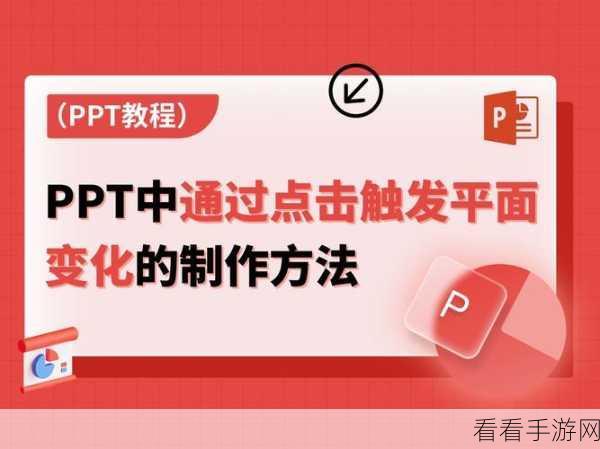 一键搞定！PPT 批量取消动画效果的绝佳秘籍