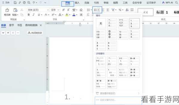 轻松搞定 WPS 文档图片自动编号，超详细教程指南