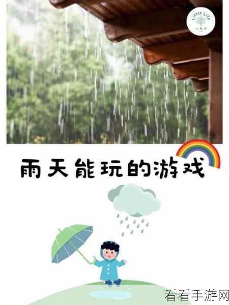 雨天冒险新体验，下雨天游戏下载，探索躲避乐趣的休闲冒险之旅