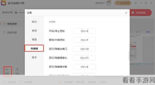 金舟录屏大师分段录制秘籍，轻松掌握高效录制技巧