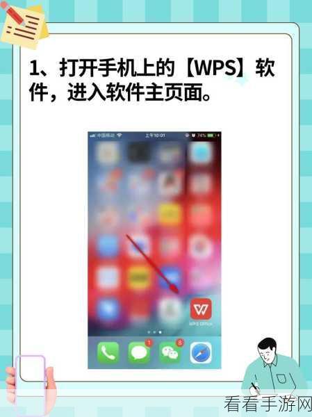 WPS Word 文档图片快速定位秘籍