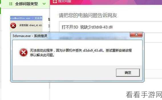 D3DX9_43.DLL 正确放置指南，目录大揭秘