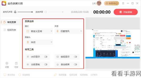 金舟录屏大师定时录屏秘籍，轻松设置每日精彩