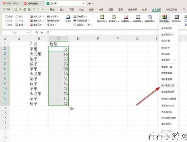 轻松掌握！WPS Excel 方方格子统计重复次数秘籍