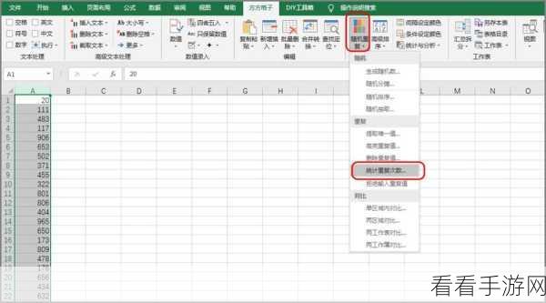 轻松掌握！WPS Excel 方方格子统计重复次数秘籍