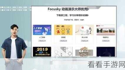 轻松搞定！Focusky 导入 PPT 演示的秘籍