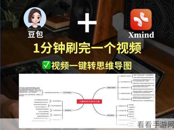 轻松掌握！XMind 导出超高清思维导图秘籍