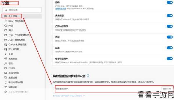 轻松搞定 Edge 浏览器同步功能，详细设置指南