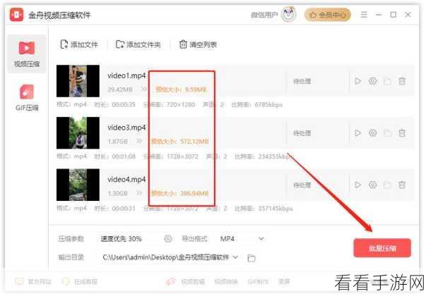 轻松搞定！金舟视频压缩软件压缩 MP4 视频秘籍