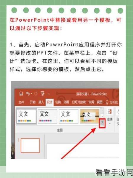 轻松搞定 PPT 幻灯片文字字体替换秘籍