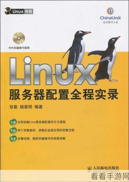 Linux 邮件服务器加速秘籍，全面提升速度的实用指南