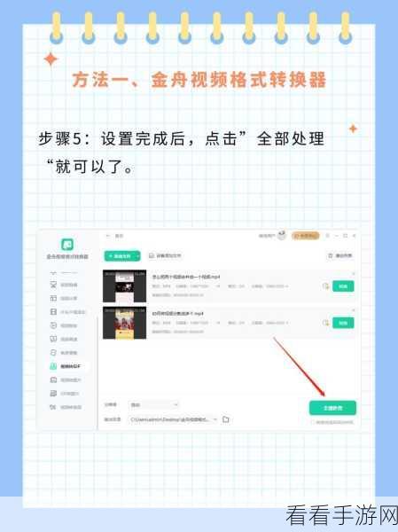 轻松掌握金舟视频格式转换器的视频转换秘籍