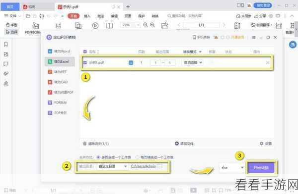 轻松掌握，WPS PDF 转 Excel 电脑版的绝佳方法