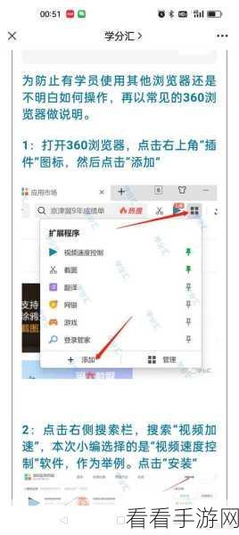 轻松掌握 360 安全浏览器网页视频倍速播放秘籍