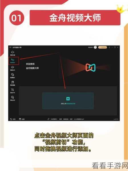 金舟视频大师，轻松搞定视频剪切秘籍