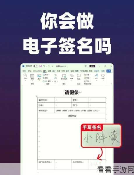 轻松搞定！WPS PDF 电脑版手写签名插入秘籍