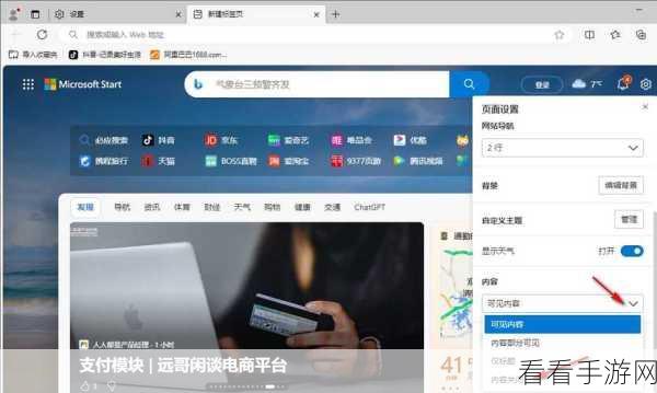 轻松搞定！Edge 浏览器主页背景关闭秘籍
