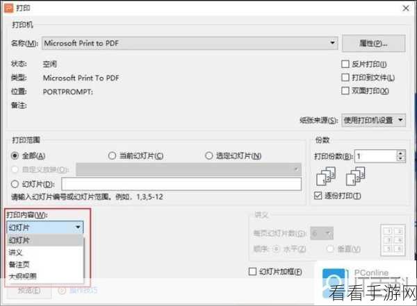 轻松搞定!WPS PPT 打印第 3 页幻灯片的秘籍
