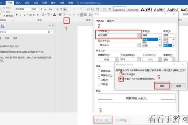 轻松搞定 Word 文档默认字体修改秘籍