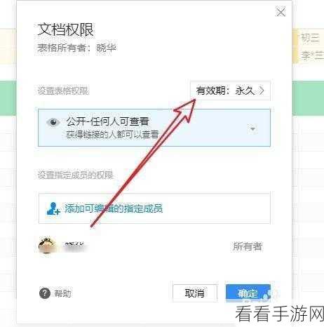 腾讯文档图片透明度设置秘籍