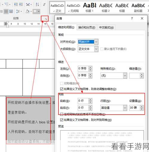 Word 行距修改失灵？快看这里的完美解决之道！