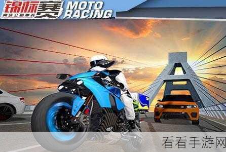 摩托狂飙，全新合成摩托车竞速手游震撼上线！