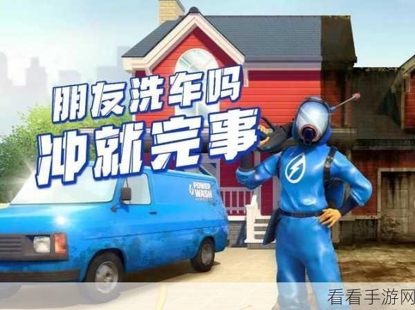 洁面大挑战，面部清洁高手游戏解压新体验