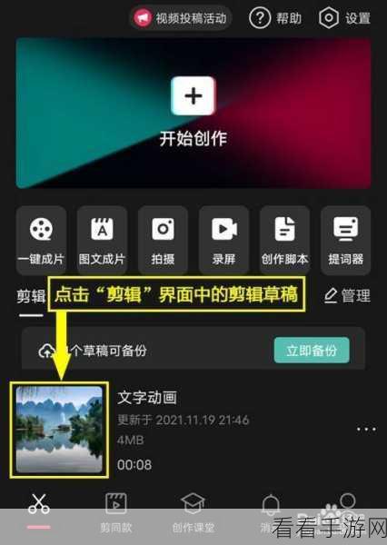 剪映电脑版,打造文字边缘发光特效秘籍