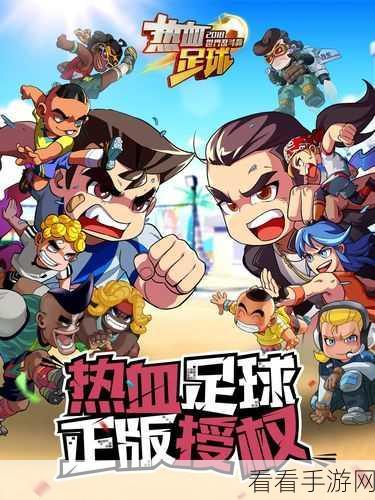 胜利足球2017中文版下载-真实足球竞技手游