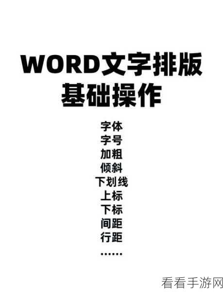 Word 排序秘籍,轻松掌握排序方法