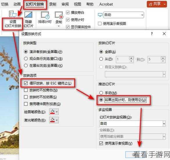 轻松搞定 PPT 自动播放难题!取消下一张自动跳转秘籍