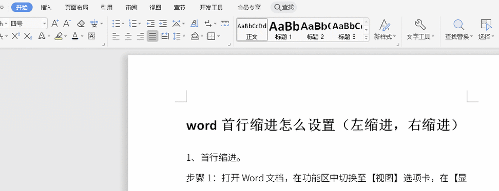 轻松搞定 Word 段落首行缩进！超详细教程在此