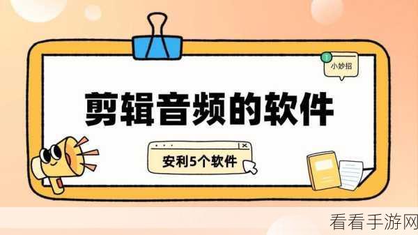 PPT 切换声音设置秘籍，轻松打造独特演示效果