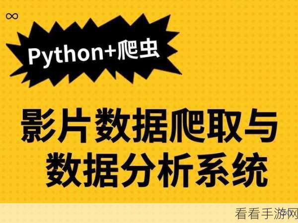 掌握 Python 框架 Django 爬虫的安全测试秘籍