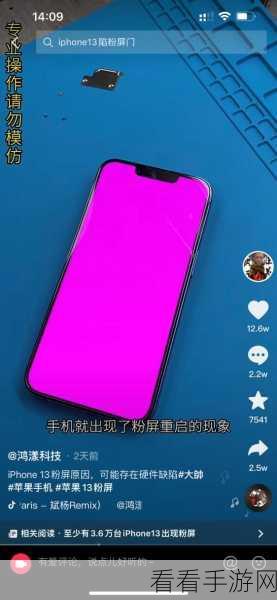 iPhone13 粉屏重启难题破解，苹果手机的终极解决之道