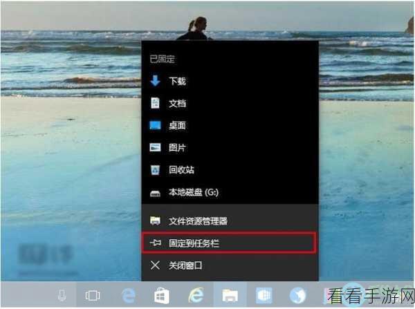 Win10 任务栏锁定秘籍，轻松固定至桌面底部