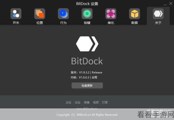 轻松搞定！BitDock 比特工具栏添加图标秘籍