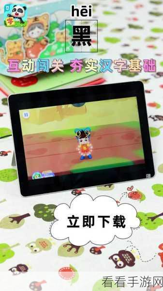 熊宝宝学汉字游戏新版上线，趣味文字闯关，开启宝宝智慧之旅