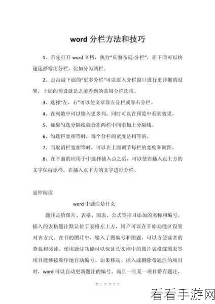 Word 选中全文秘籍，高效操作指南