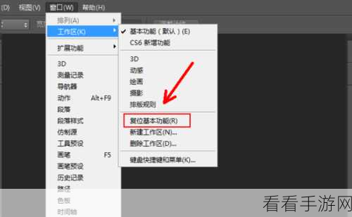 Photoshop 恢复默认设置秘籍大公开