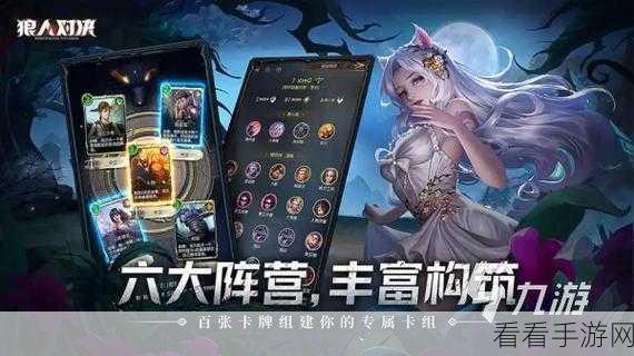 智商较量,推理狂欢,狼人之间九游版下载开启,烧脑冒险等你来战!