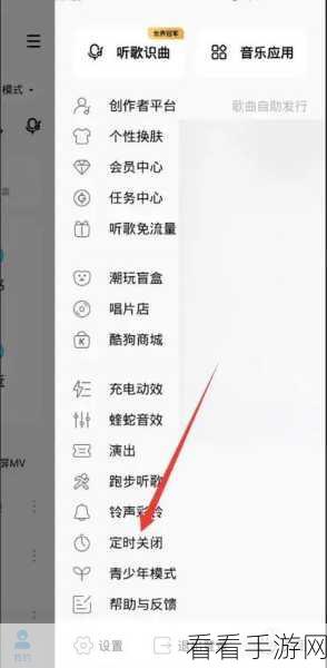 轻松掌控酷狗音乐定时关机，秘籍在此！