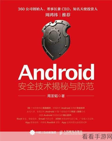 Android 小达卡的安全性大揭秘