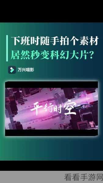 轻松掌握万兴喵影画中画效果制作秘籍