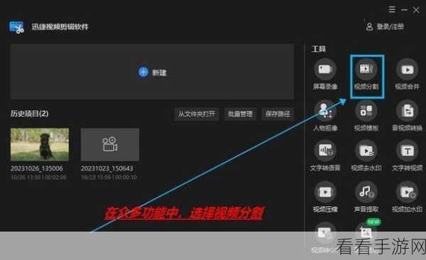 轻松掌握视频分割技巧，视频分割器的神奇操作