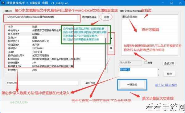 一键搞定！DOCX 文档批量修改与内容替换秘籍